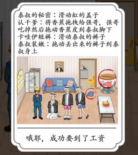 《汉字达人》强哥讨债帮助强哥要到目标工资通关攻略
