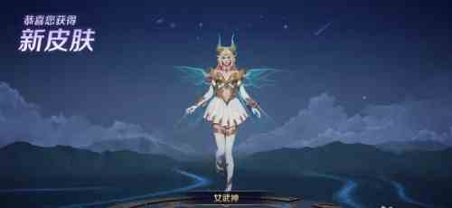 《王者荣耀》艾琳女武神皮肤获取攻略