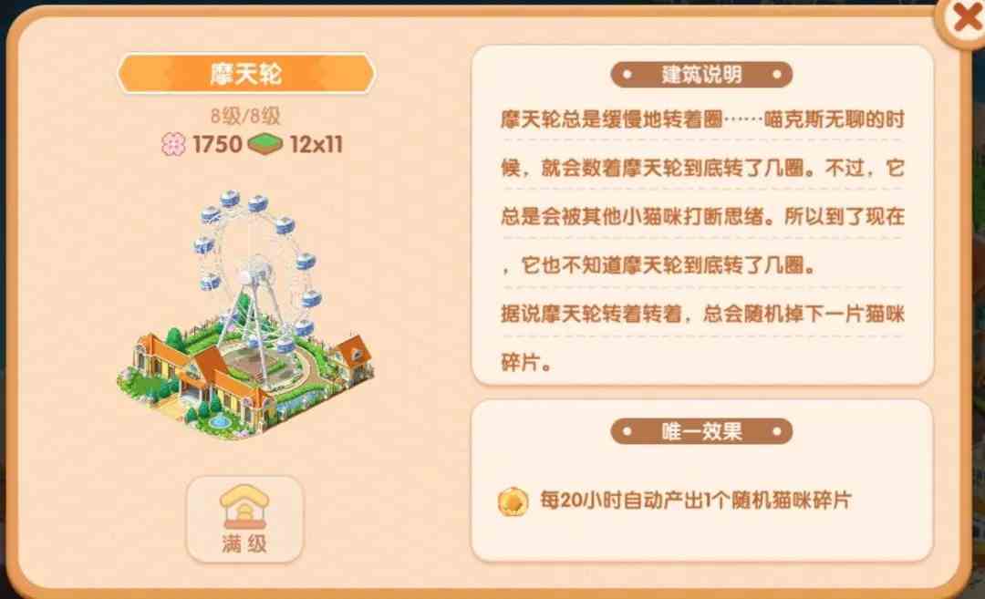《遇见喵克斯》猫咪碎片获取方法介绍