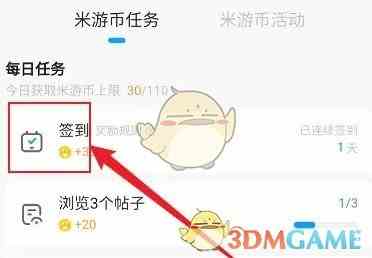 《米游社》签到领米游币方法