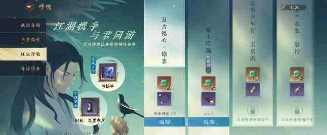 《逆水寒手游》相思门派进入方法