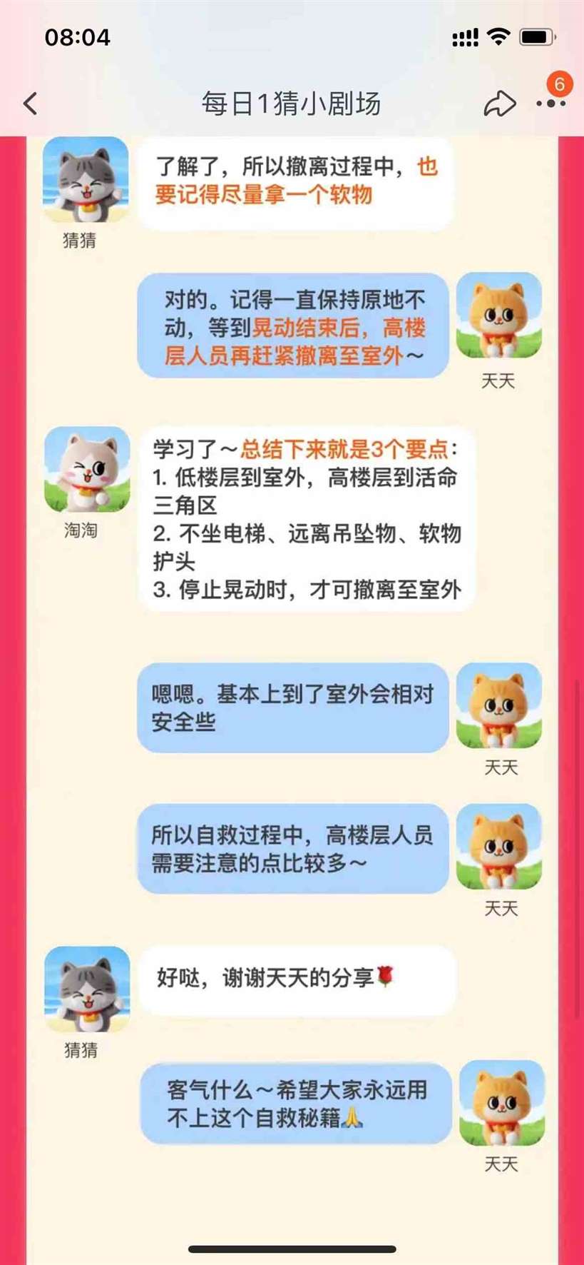 淘宝每日一猜：黄金12秒地震来临时，快速自救有几个要点