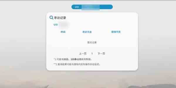 《明日方舟》查看抽卡历史方法