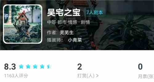 《我是谜》吴宅之宝剧本真相解析