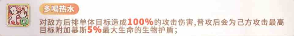 《冒险小分队》慕斯角色技能档案