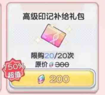 《冒险小分队》联盟补给站（钻石点券礼包）购买推荐
