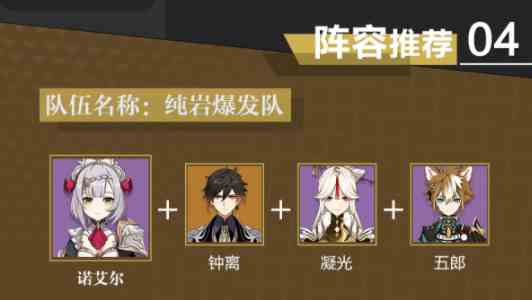 《原神》诺艾尔培养攻略