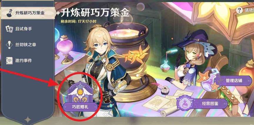 《原神》沙中伟贤的对答获取攻略