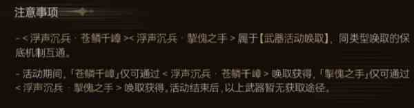 《鸣潮》浮声沉兵活动玩法介绍
