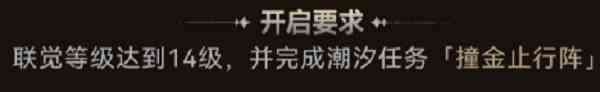 《鸣潮》第二索拉活动攻略