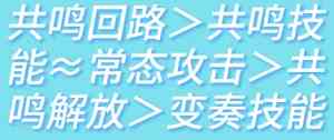 《鸣潮》凌阳玩法介绍
