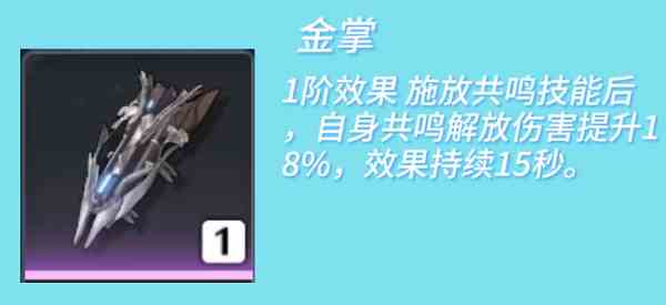 《鸣潮》凌阳玩法介绍