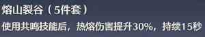 《鸣潮》炽霞玩法介绍