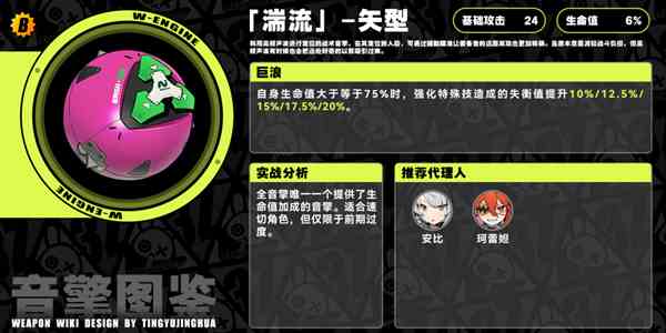 《绝区零》湍流矢型音擎介绍
