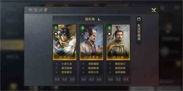 《三国：谋定天下》赵云诸葛亮刘备阵容攻略
