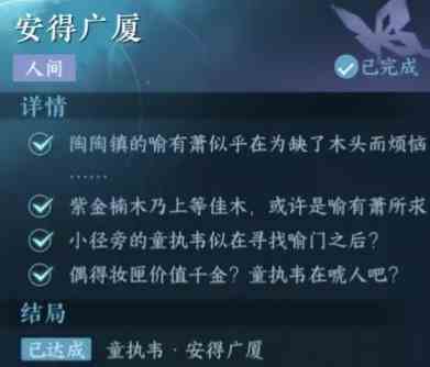 《逆水寒手游》安得广厦任务攻略