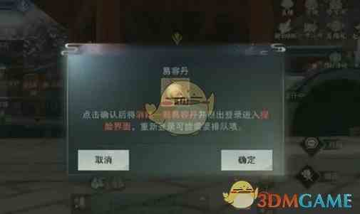 《逆水寒手游》易容丹使用方法介绍一览