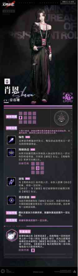 《无期迷途》肖恩技能攻略