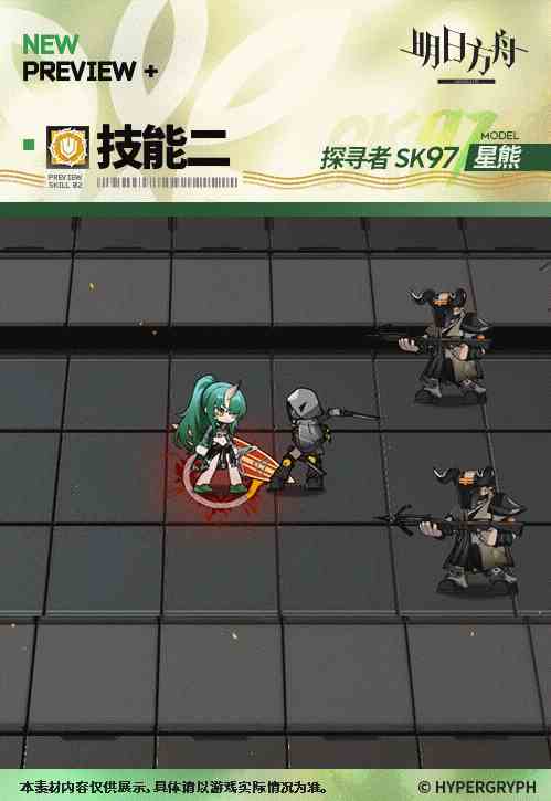 《明日方舟》星熊皮肤探寻者SK97特效介绍