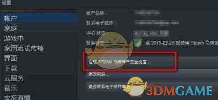 《租号玩》steam令牌设置教程