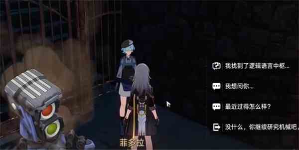 《崩坏：星穹铁道》菲多拉的机器人修理任务完成攻略