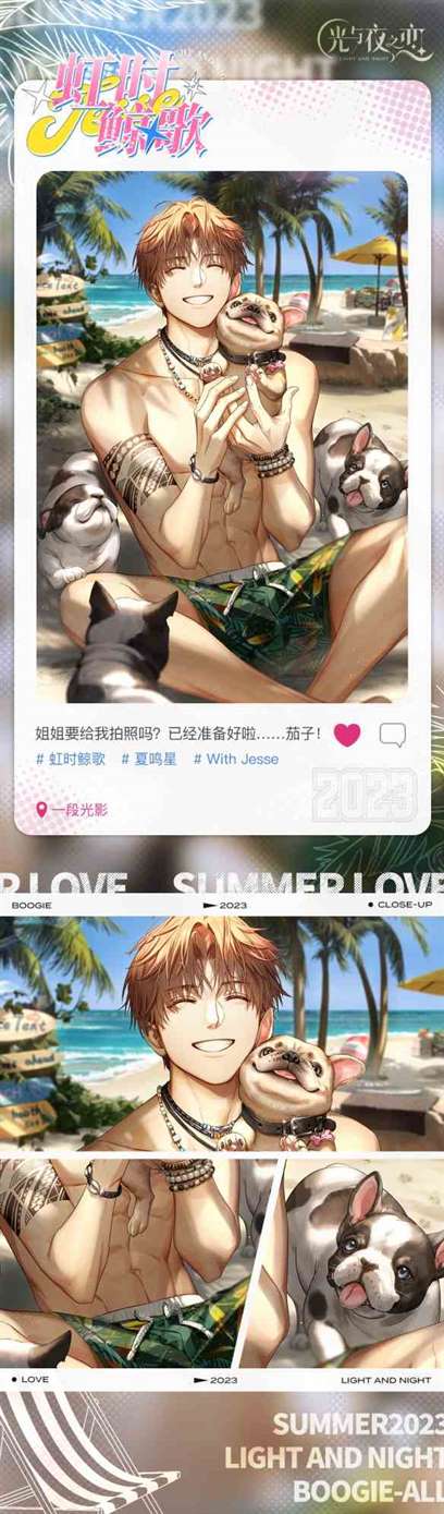 《光与夜之恋》夏鸣星虹时鲸歌卡面一览