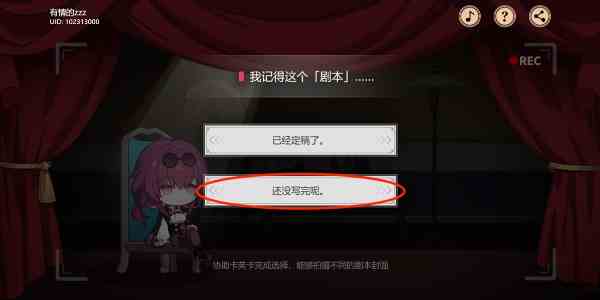 《崩坏：星穹铁道》代号ACTION剧目二通关攻略
