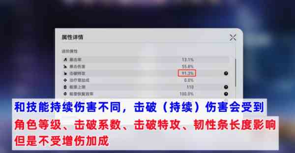 《崩坏：星穹铁道》技能和击破持续伤害区别介绍