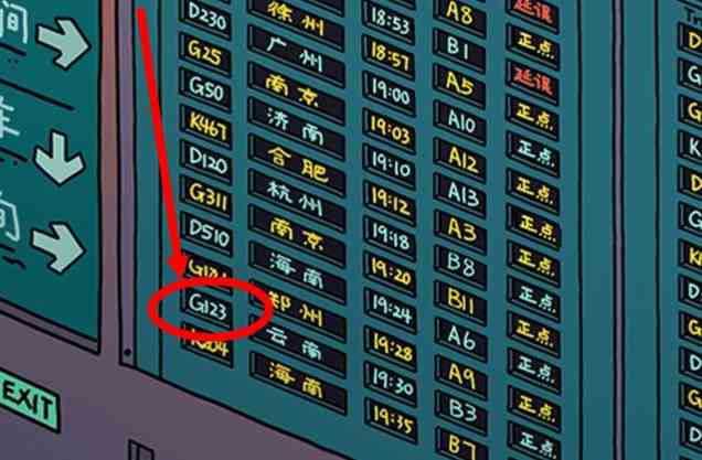 《梦境侦探》候车大厅G123位置一览