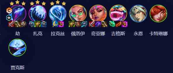 《金铲铲之战》S10电子火影劫阵容玩法攻略