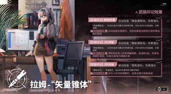 《少女前线：云图计划》拉姆矢量锥体武装印记效果介绍