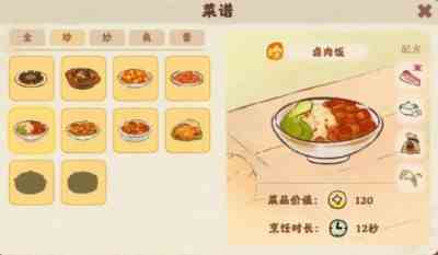 《桃源深处有人家》食来运转菜谱大全