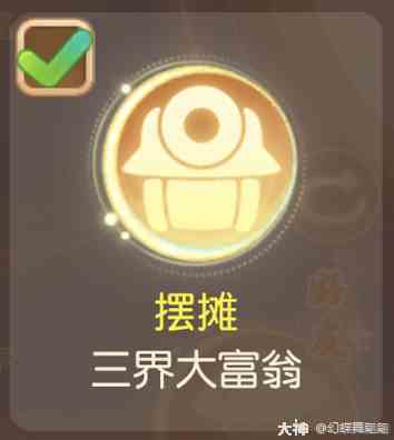 《梦幻西游手游》年度总结音符攻略