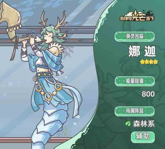 《当神奇光芒落下》阵容推荐