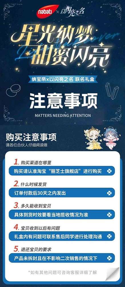 《以闪亮之名》纳宝帝联动活动介绍