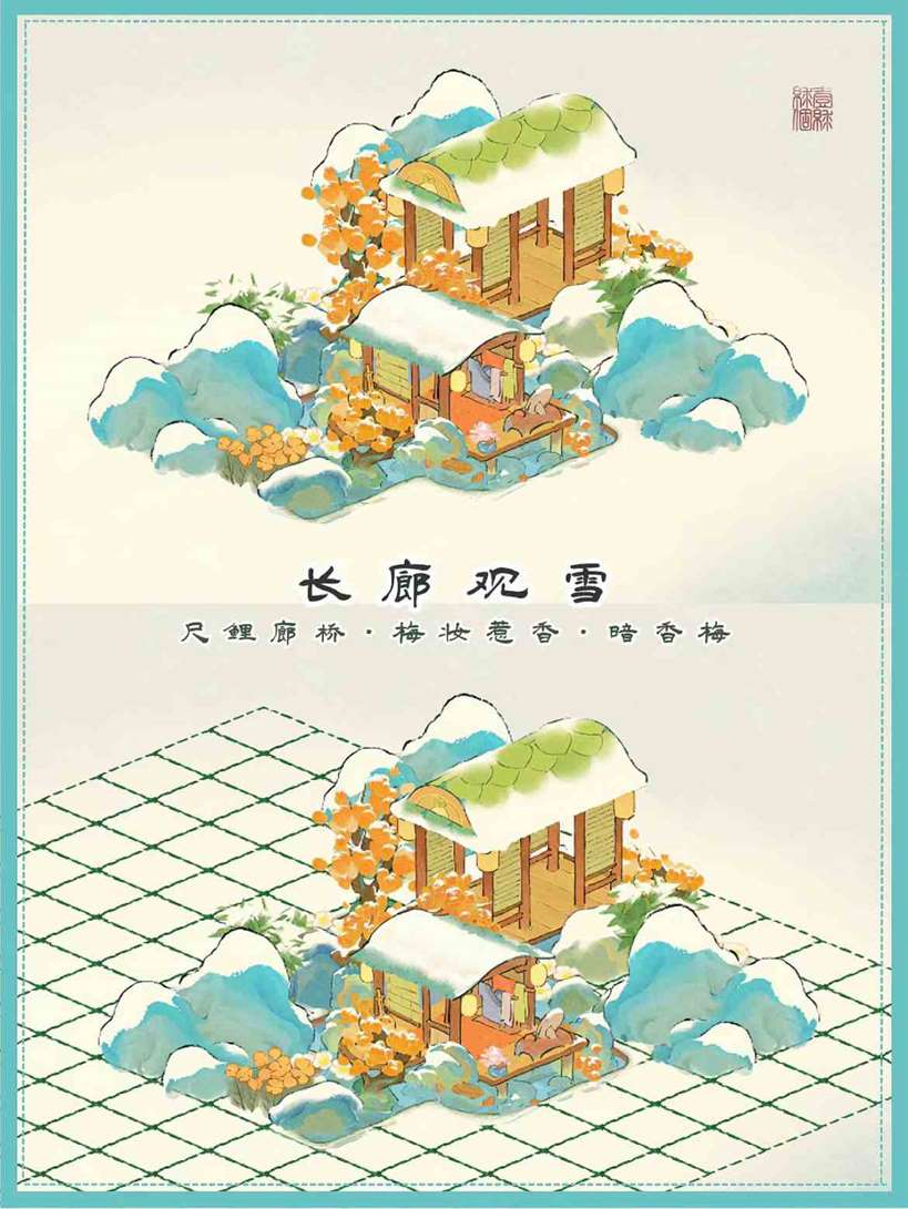 《桃源深处有人家》长廊观雪布局介绍