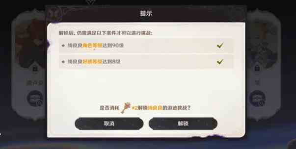 《原神》4.8绘想游迹绮良良挑战打法攻略