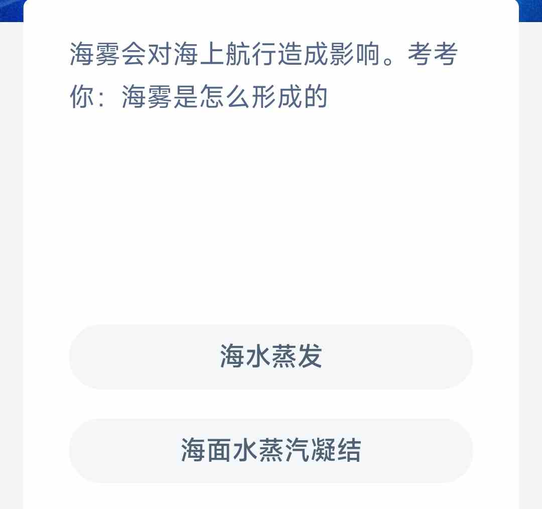 海雾会对海上航行造成影响考考你海雾是怎么形成的