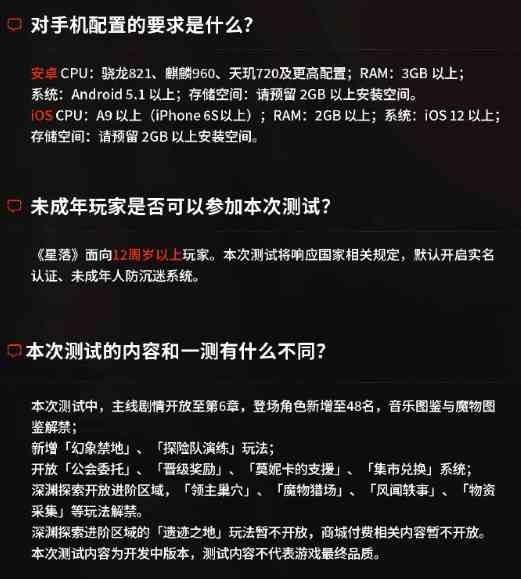 《星落》手机配置要求一览