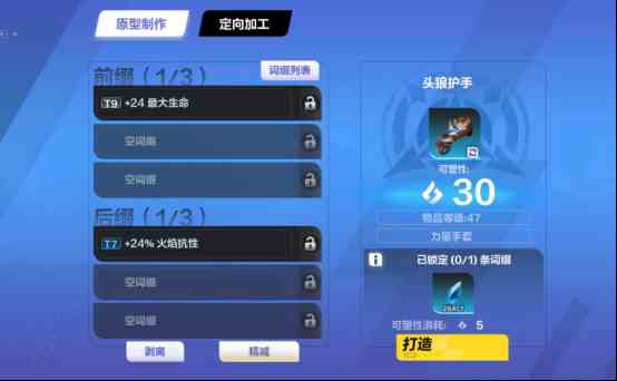 《火炬之光：无限》打造装备攻略