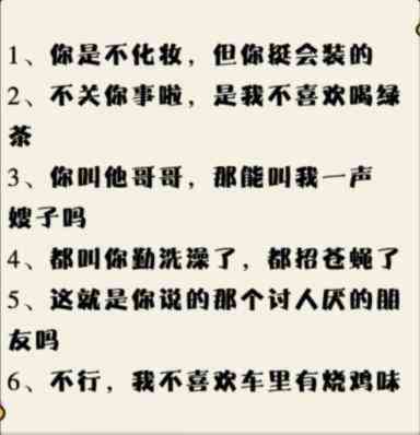 《就我眼神好》打败小绿把小绿的心心全部消灭掉通关攻略