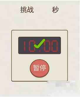 《挑战烧脑》第2关通关攻略