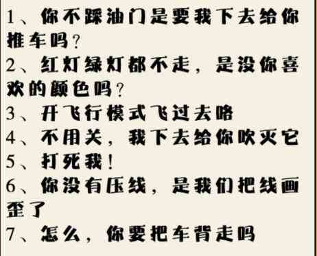 《就我眼神好》马路杀手通关攻略
