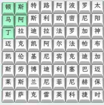 《文字找茬大师》连上汽车品牌名字通关攻略