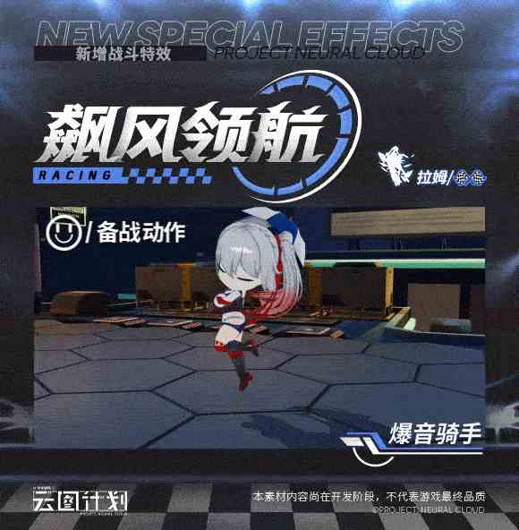 《少女前线：云图计划》拉姆爆音骑手皮肤一览