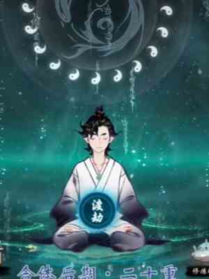 《一念逍遥》突破大乘期方法介绍