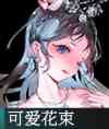 《物华弥新》可爱花束器者图鉴