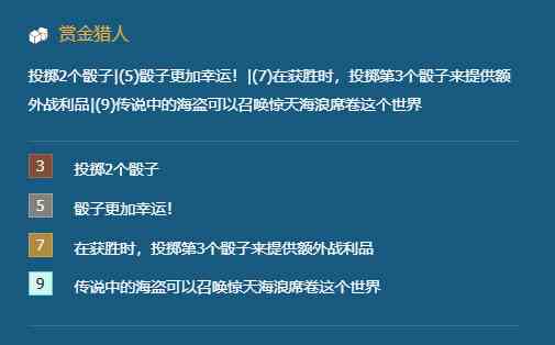 《金铲铲之战》赏金猎人阵容攻略