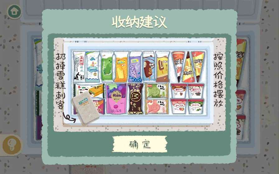 《超级收纳馆2》全关卡图文攻略汇总