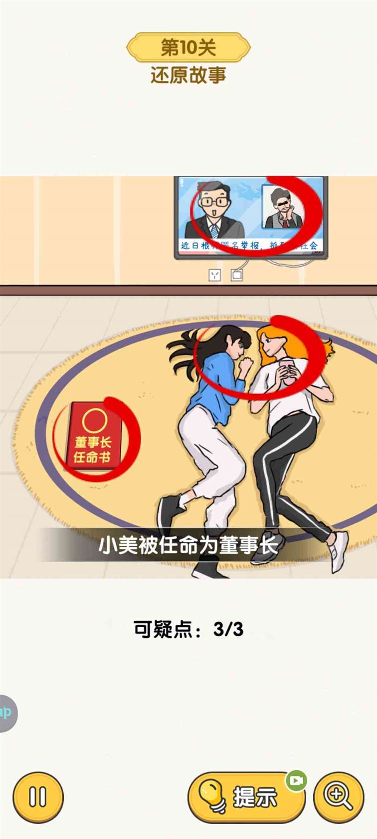 《无敌脑洞王者》恐怖的真相主题关卡通关攻略